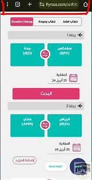 طباعة تذكرة وتاشيرة المرور طيران ناس