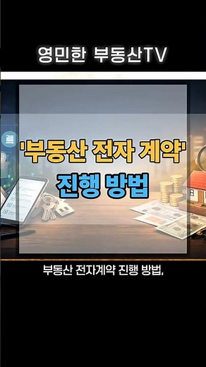 부동산 전자계약 하는방법#부동산계약