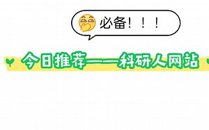 科研人必备网站——citexs