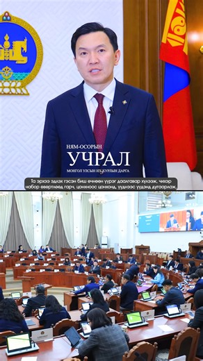 C1 Television™ on Instagram: "Н.Учрал: Иргэд 8 нэрийн дэлгүүр ажиллуулахын тулд сар жилээр зөвшөөрөл хүлээгээд суух ёсгүй. Үсчин, Кофе шоп ажиллуулахын тулд төрийн үүд сахих шаардлагагүй. Бизнес эрхлэгч "Мэдэгдээд" ажлаа эхлүүлдэг болно. Төр саад болохгүй, ажил гацаахгүй, зогсоохгүй"