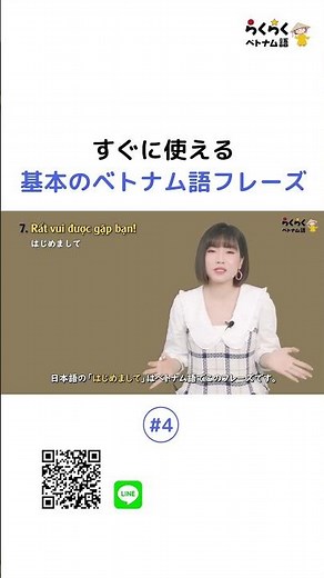 すぐに使える基本のベトナム語フレーズ #4|| らくらくベトナム語