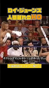 Roy Jones's biggest knockouts in boxing history
