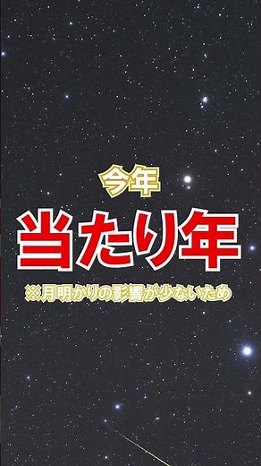 ふたご座流星群を見よう！２０２５