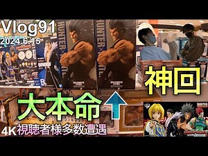 【HUNTER×HUNTER一番くじ】ついに念能力が目覚めた男。