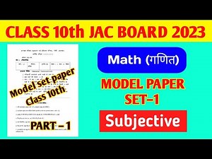 MODEL PAPER JAC BOARD 2023 | SET –1 Class 10th Math ( SUBJECTIVE) FULL SOLUTION