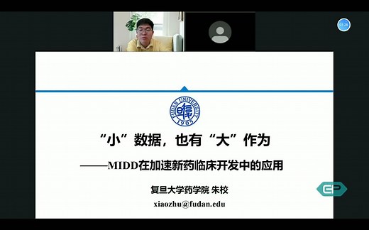 MIDD在加速新药临床开发中的应用