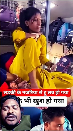 लड़की के नजरिया से ट्रू लव हो गया #railway #fumafacts #vijayprakash7766 #viralshorts