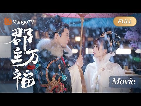 【ENG SUB】 Full movie 《郡主万福》My Lucky Princess | MangoTV