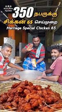 🥵கல்யாண வீட்டு 65 இப்டி தான் செய்யணுமா⁉️350 நபருக்கு தரமான சிக்கன் 65 செய்முறை🤤