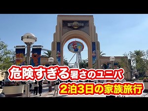 【USJ】ホテル近鉄ユニバーサルシティに2泊3日の家族旅行 デラックスコーナールーム