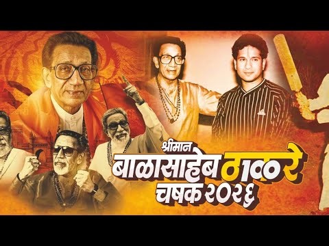 श्रीमान बाळासाहेब ठाकरे चषक 2026, जुचंद्र / आयोजक - द ग्रेट मराठा फौंडेशन जुचंद्र / दिवस तिसरा