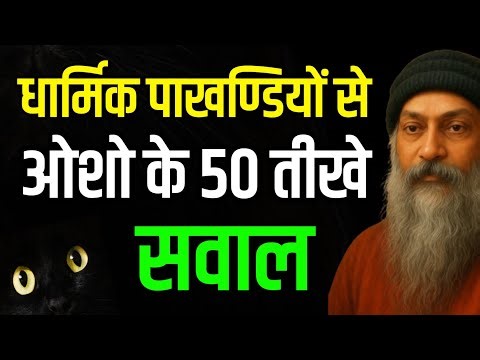 Osho's 50 sharp thoughts on hypocrisy | Osho Hindi | Osho Quotes | #osho
