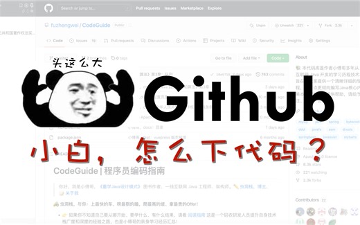 英文差的小白程序员，怎么从github下载代码？