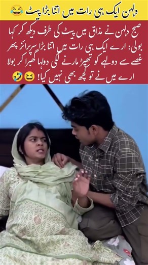 Bride’s Funny Surprise After Wedding Night😂#viralshort #shortsfeed #shortsviral #viral #reels #funny