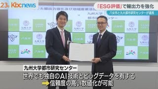 Local Government and University Collaborate to Promote Sustainable Industry