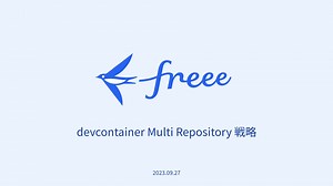 devcontainer Multi Repository 戦略