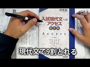 【共通テスト】現代文で9割取るための問題集の使い方