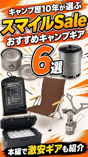 Top 6 Amazon Smile Sale Camping Gear Picks from a 10-Year Camping Veteran!