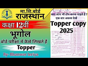 RBSE Class 12 Geography Topper Answer Sheet | Bhugol Paper 12th Class 2025