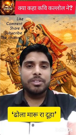 dhola Maru । rajasthani lok katha। ढोला मारू। राजस्थानी लोककथा। कवि कल्लोल। prem kahani। प्रेम कहानी