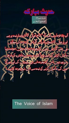 Hadith About Intention (Niyyah) | Powerful Islamic Reminder#shorts #short