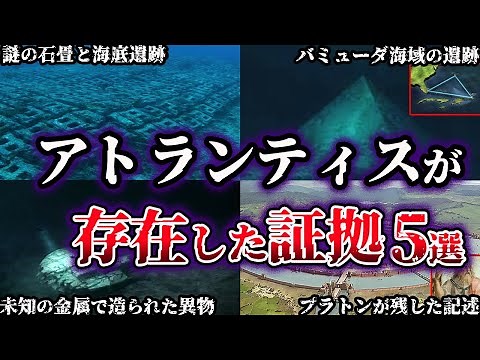 [Slow commentary] The world shook. 5 pieces of evidence that the legendary Atlantis existed.