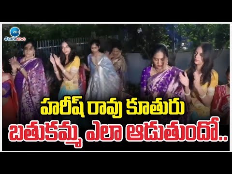 Harish Rao Wife & Daughter Participated in Bathukamma Celebrations | ZEE Telugu News