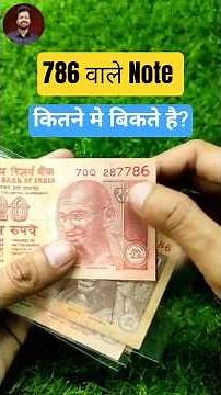 786 Note Value & Price in India | 786 नोट की असली कीमत