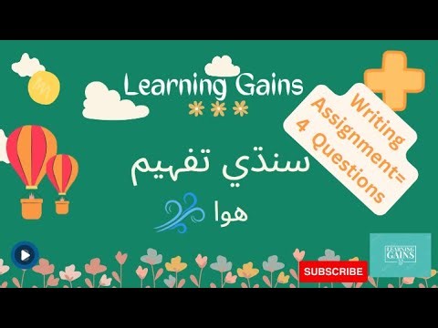 Easy Sindhi Comprehension with Urdu Translation | Video Lesson with Writing Assignment-4 Questions
