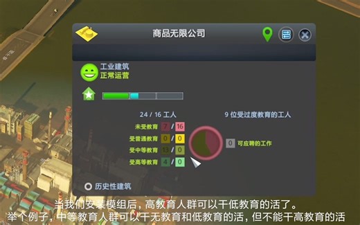 天际线模组推荐：Employ Overeducated Workers