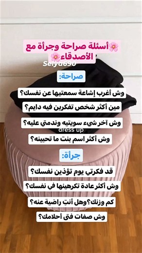 🌸أسئلة صراحة و جراءة الاصدقاء🌸 #نصائح_سيليا #ملكة_النصائح