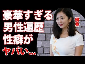 優香の目撃された"夜事情"に驚きを隠せない...グラビアでも活躍した女性タレントの豪華すぎる男性遍歴...流出した車内プレイの内容がヤバすぎた...