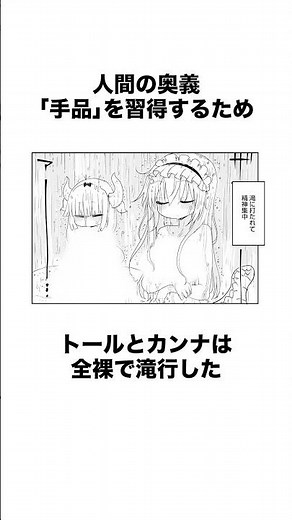 「小林さんちのメイドラゴン」のトールにはこんな一面も…『小林さんちのメイドラゴン』 #漫画 #小林さんちのメイドラゴン #雑学