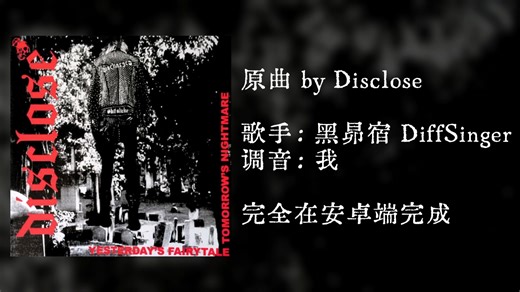 【黒昴宿DS】硬壳朋克/d-beat | Mass Death and Destruction (Disclose cover)