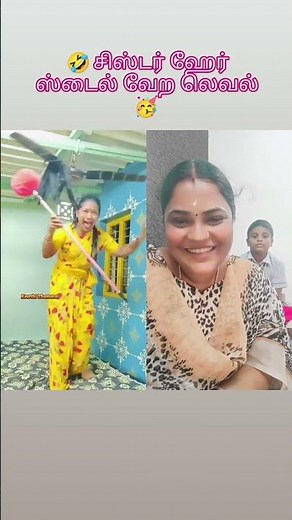 🤣 ஹாய் நண்பர்களே இந்த காமெடி எப்படி இருக்குன்னு கமெண்ட்ல சொல்லுங்க ஒரு லைக் போடுங்க🥳