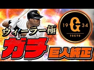 ウィーラーが加わりガチオーダー完成して試合したら延長までいく結果に【プロスピA】#500