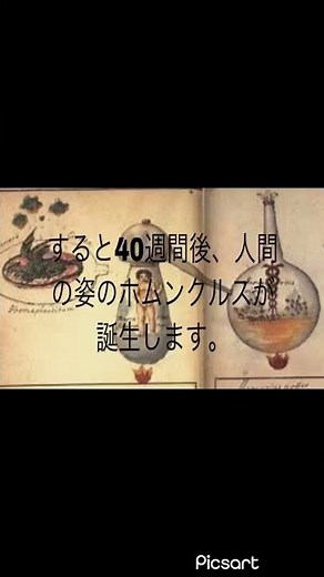10秒で分かる簡単なホムンクルスの作り方 水銀なしで出来るよ