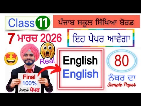 #pseb 11th Class English final paper 2026 | #pseb class 11 General English final paper 2026 solved
