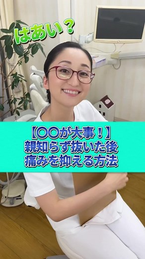 親知らず抜歯後の痛み：痛み止めの使い方と注意点
