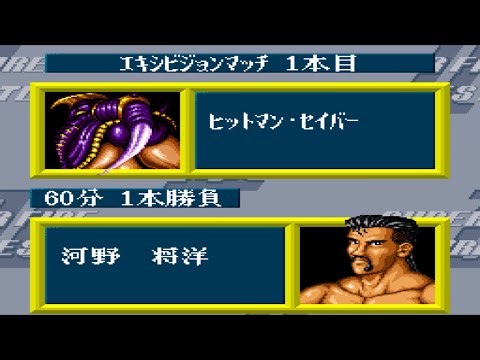 ビッグバン・ベイダーvs蝶野正洋 【SUPER FIRE PROWRESTLING 2】