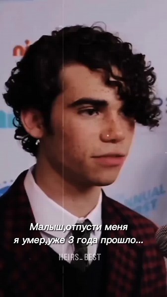 я плачу...🥺#карлос #мэл #кэмеронбойс #давкамерон #грустно о