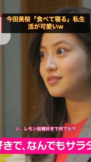 "Eat and sleep": Her surprisingly cute private life... Mio Imada reveals her true self #MioImada ...