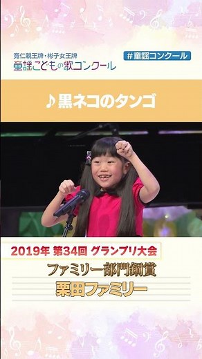 「黒猫のタンゴ♬ タンゴ♬ タンゴ♬💃🐈」#童謡こどもの歌コンクール #童謡 #歌うま #黒ネコのタンゴ #shorts