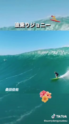 波乗りジョニー: 桑田佳祐のCMソング