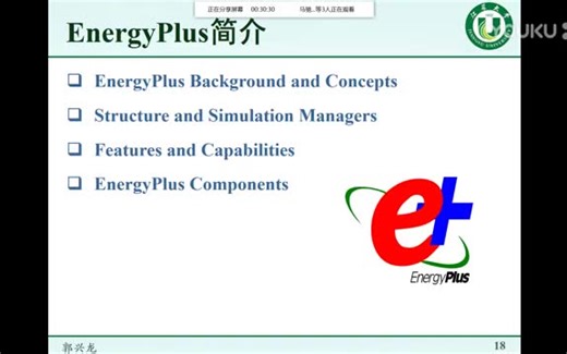 Energyplus教程 E+教程
