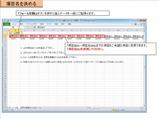 Excelをユーザーフォームで編集して、データベース管理を行う方法！