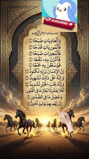 🐎 Surah Al-Adiyat | Complete Arabic Text | Beautiful Quran Recitation & Reflection