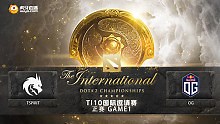 TI10正赛 OG vs TSpirit-1