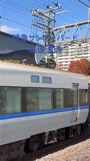 【130km】特急サンダーバードが桂川駅の高速通過！#高速通過 #サンダーバード #jr京都線