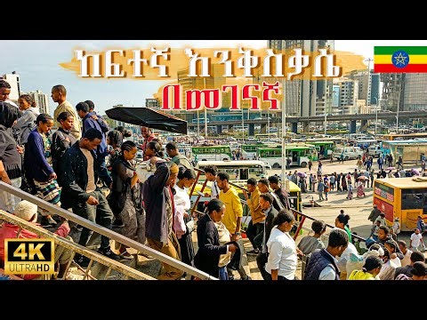🇪🇹የመገነኛ የመንግድ መጨናነቅ እና የሰው ፍሰት@ethiovlogs 